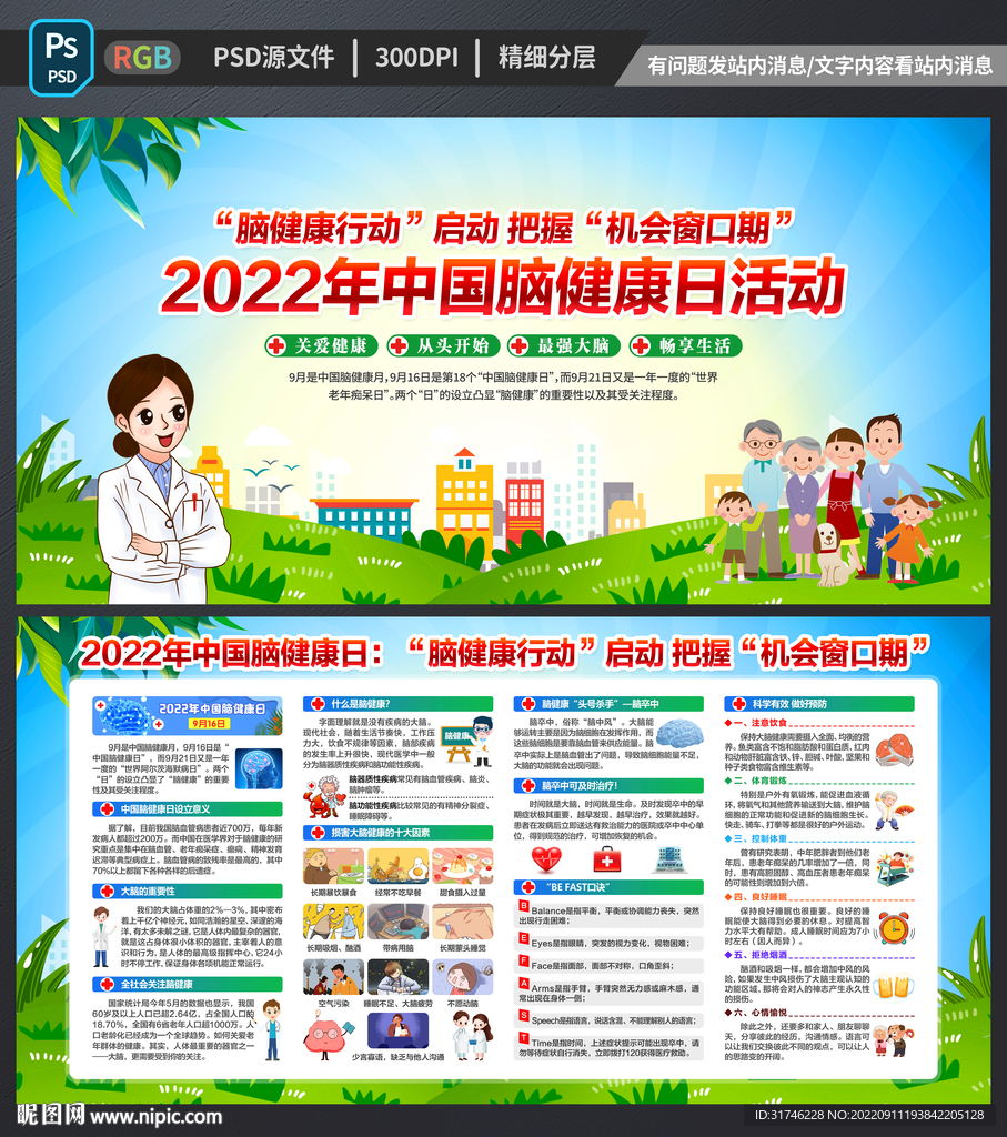 中国脑健康月