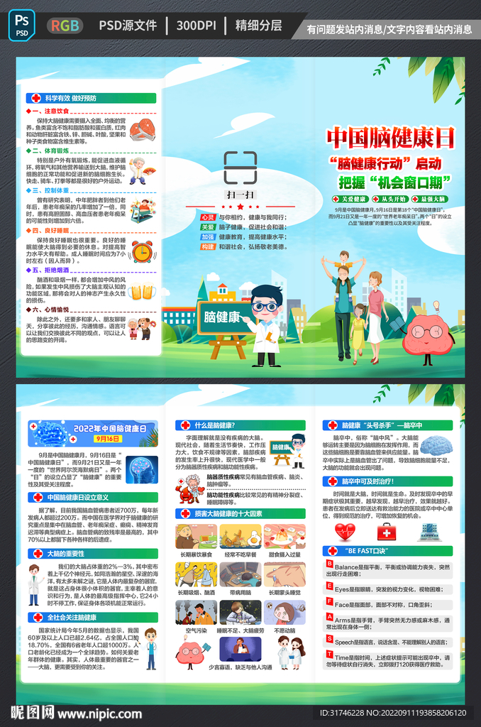 脑健康三折页