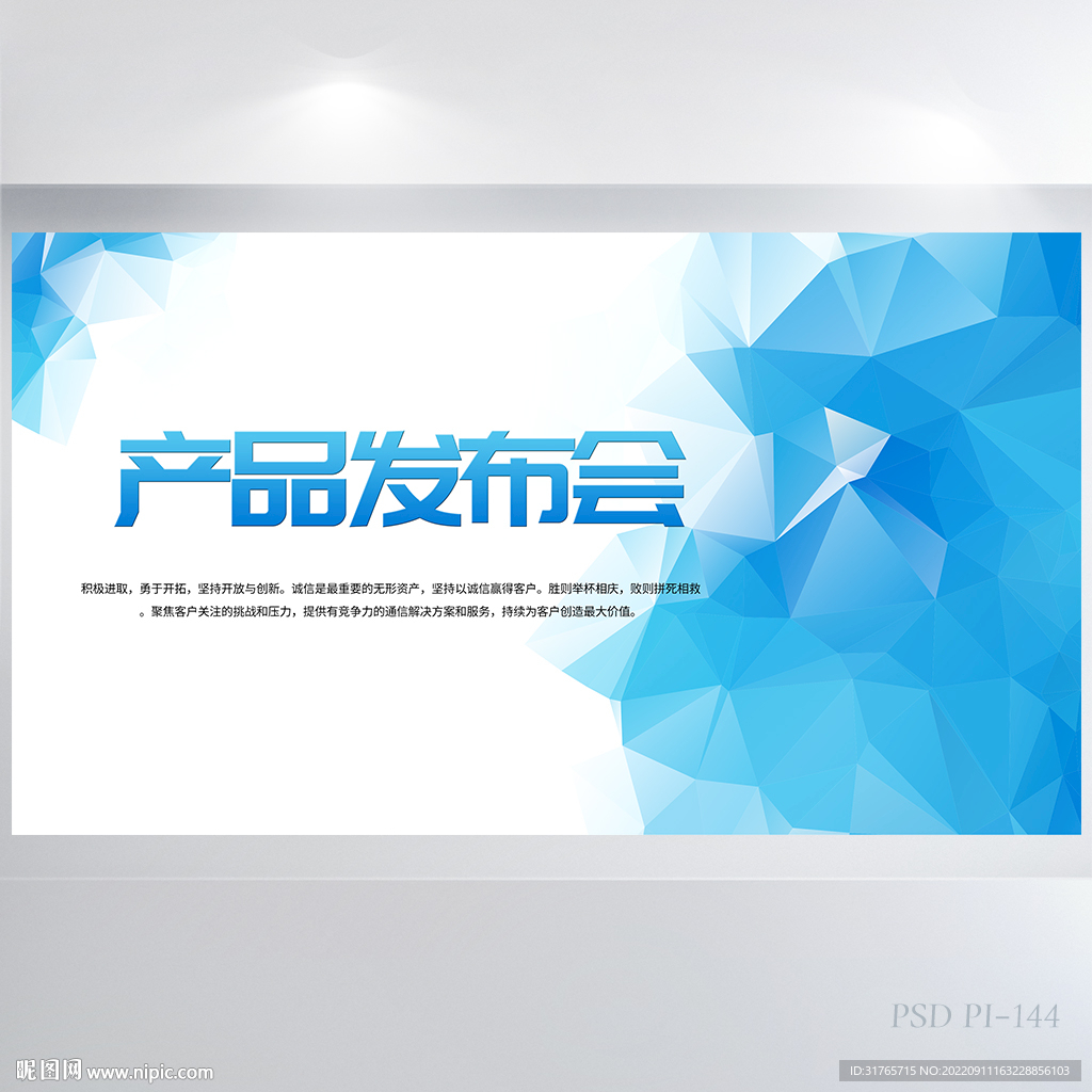 公司新品产品发布会展板海报设计
