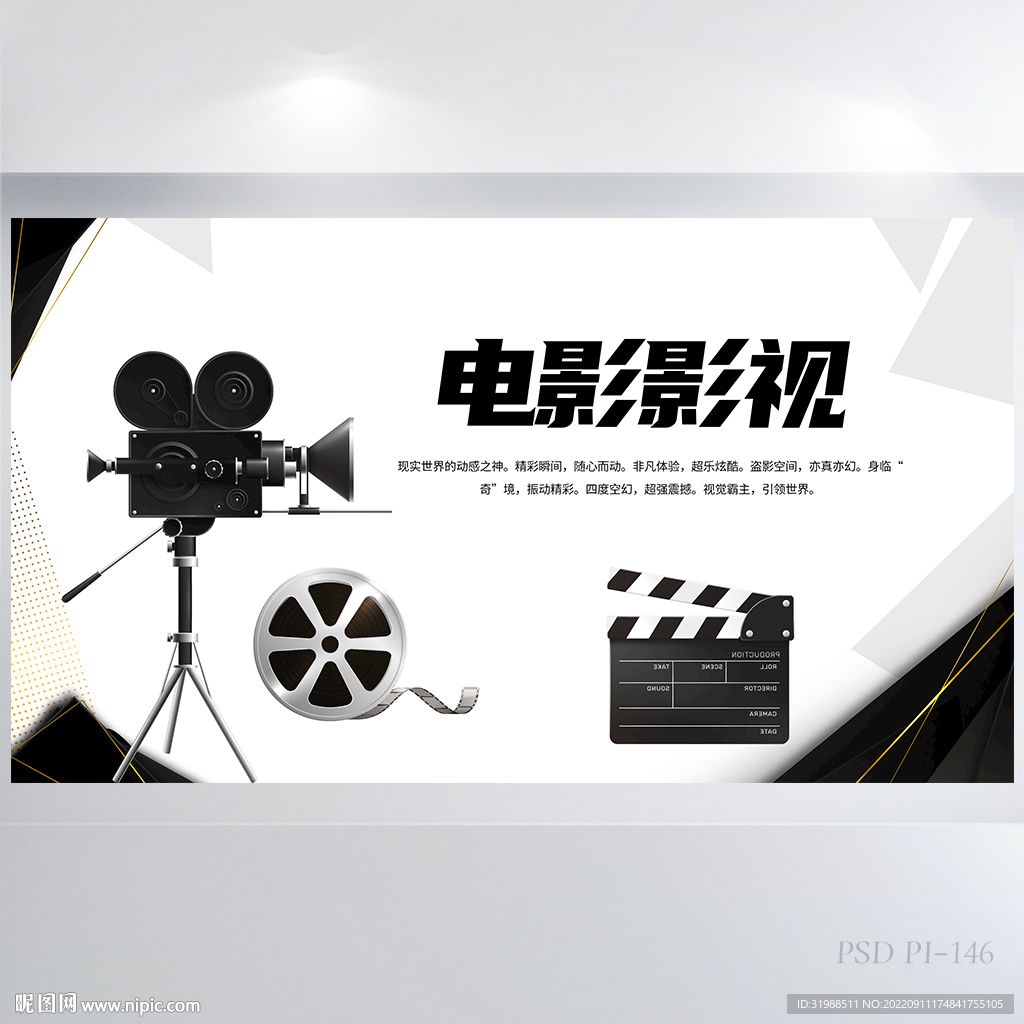创意电影影视传媒公司展板海报