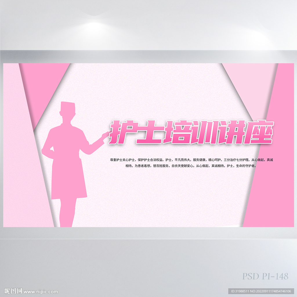 粉色唯美护士护理讲座展板海报