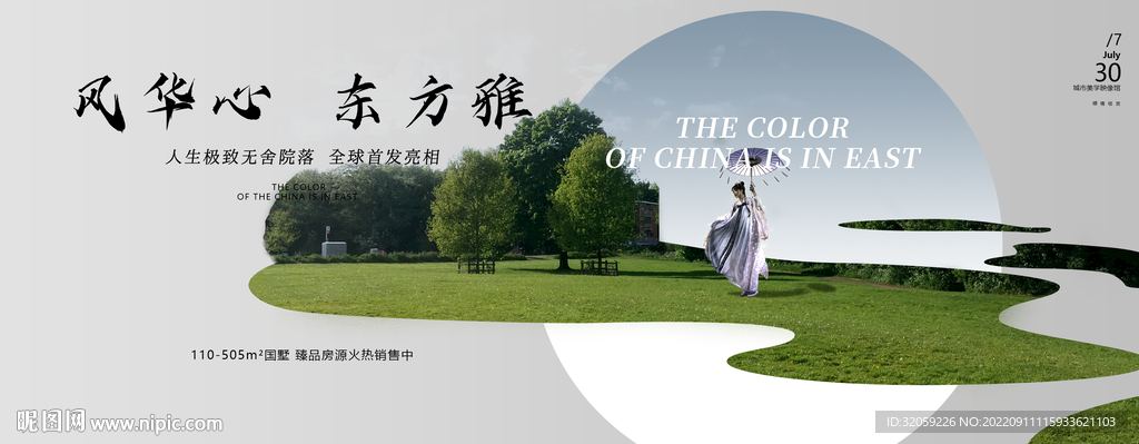 中式风简约地产海报