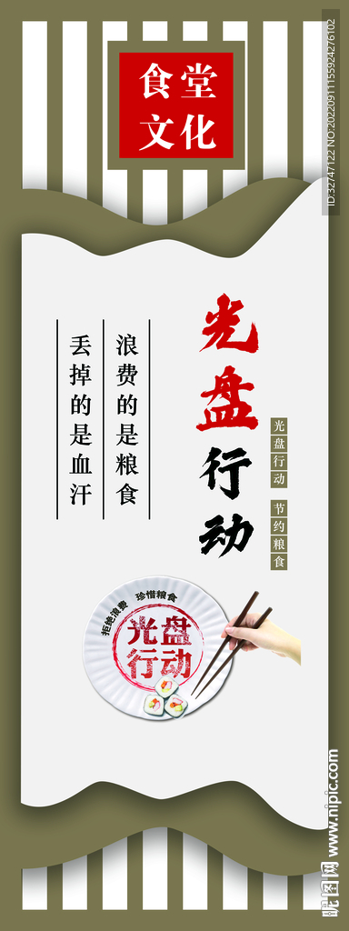 光盘行动  食堂文化