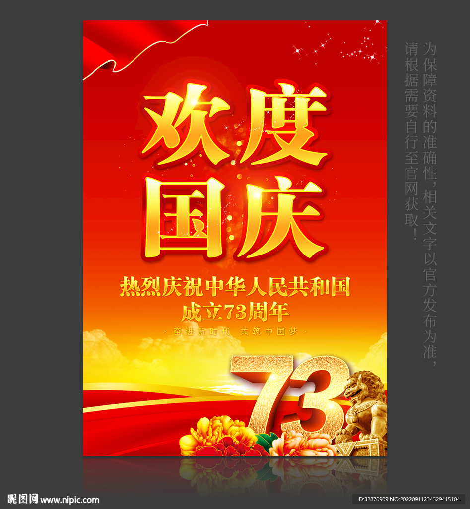 欢度国庆