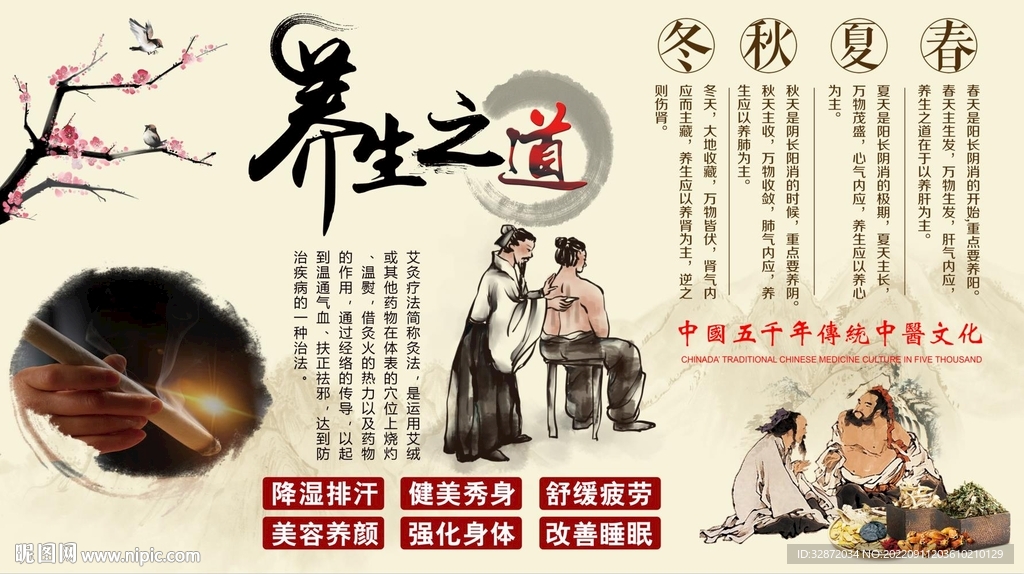 养生之道