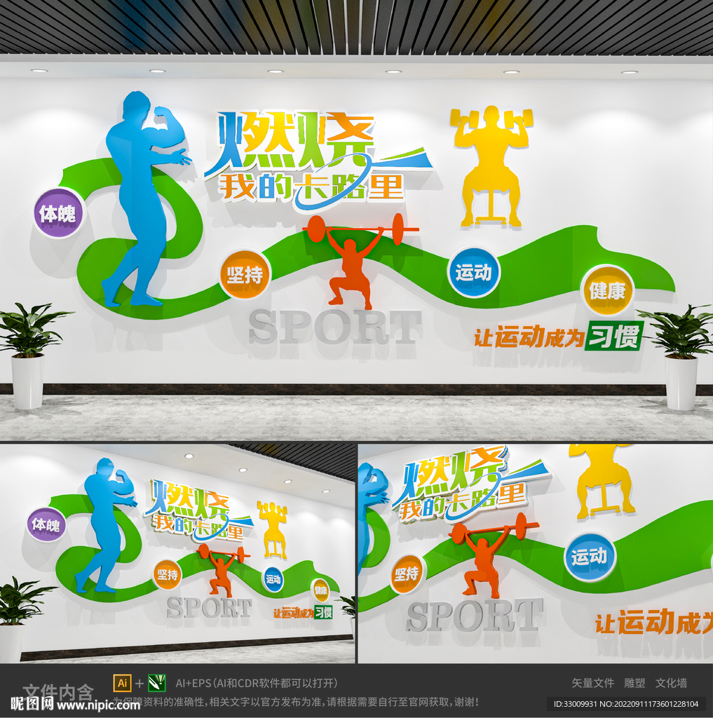 燃烧卡路里健身房运动企业文化墙