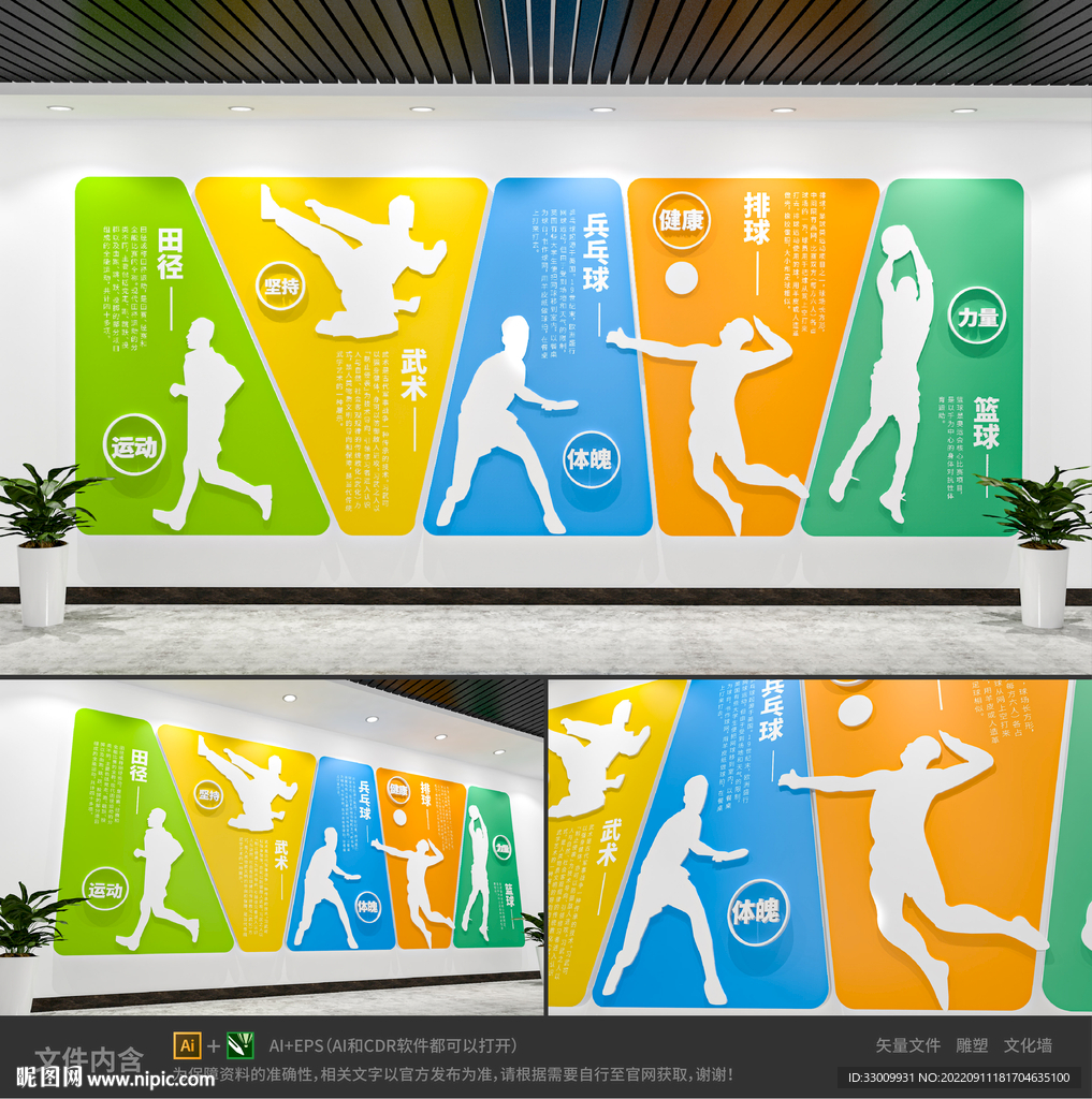 校园体育运动文化墙
