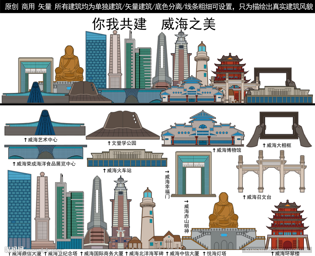 威海