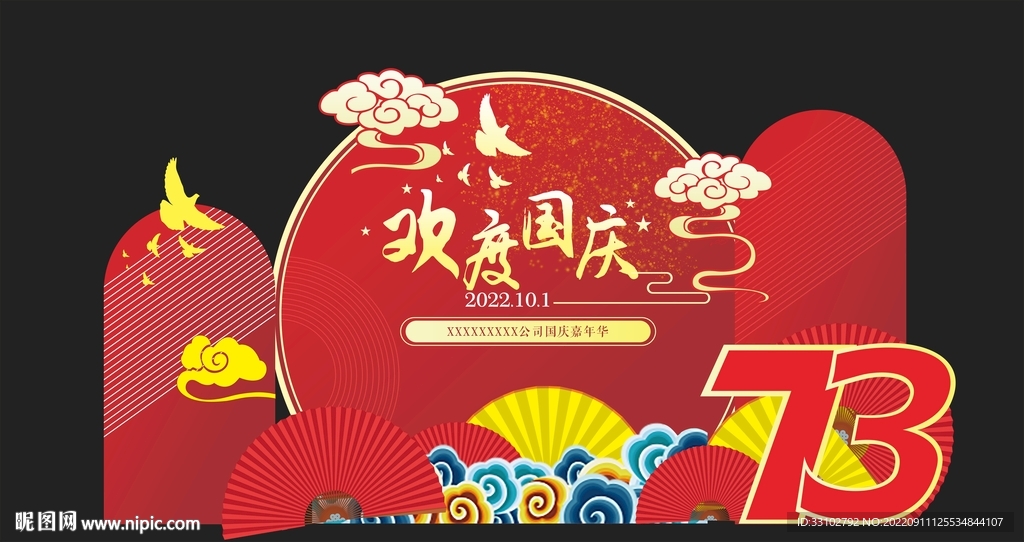 国庆美陈布置背景设计