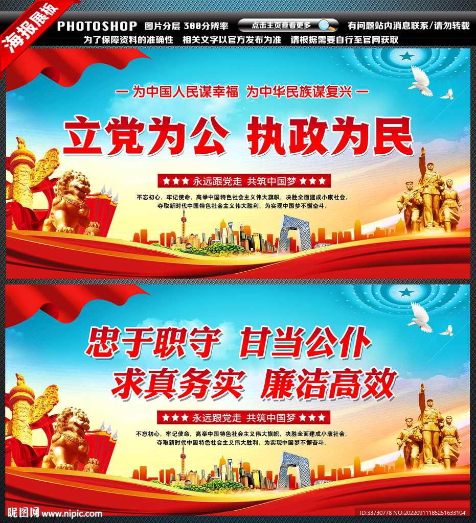 立党为公执政为民