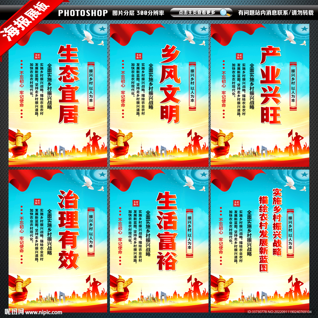 乡村振兴