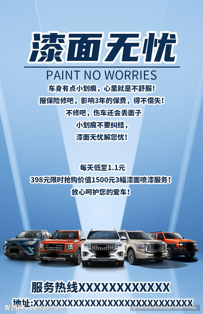 漆面无忧
