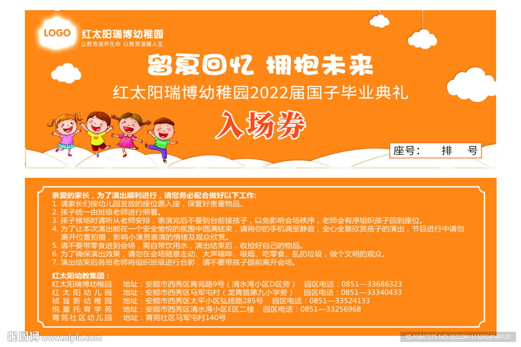 幼儿园入场券
