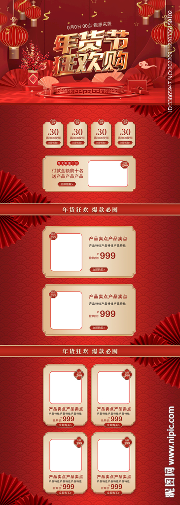 年货节红色长图