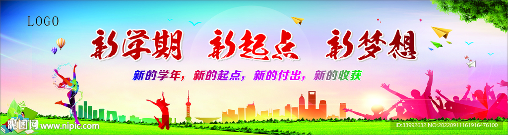 开学背景