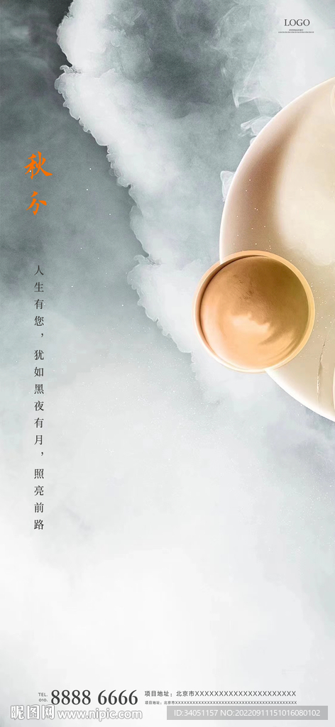 秋分