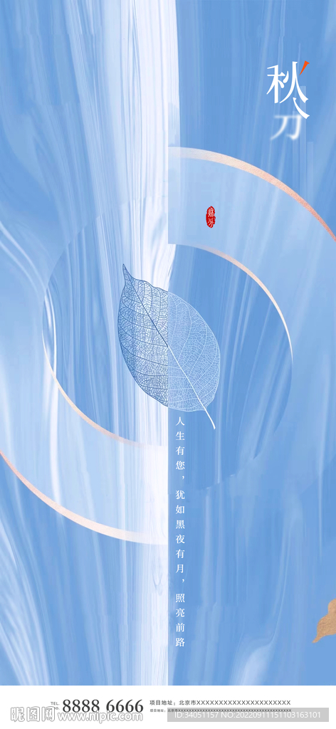 秋分