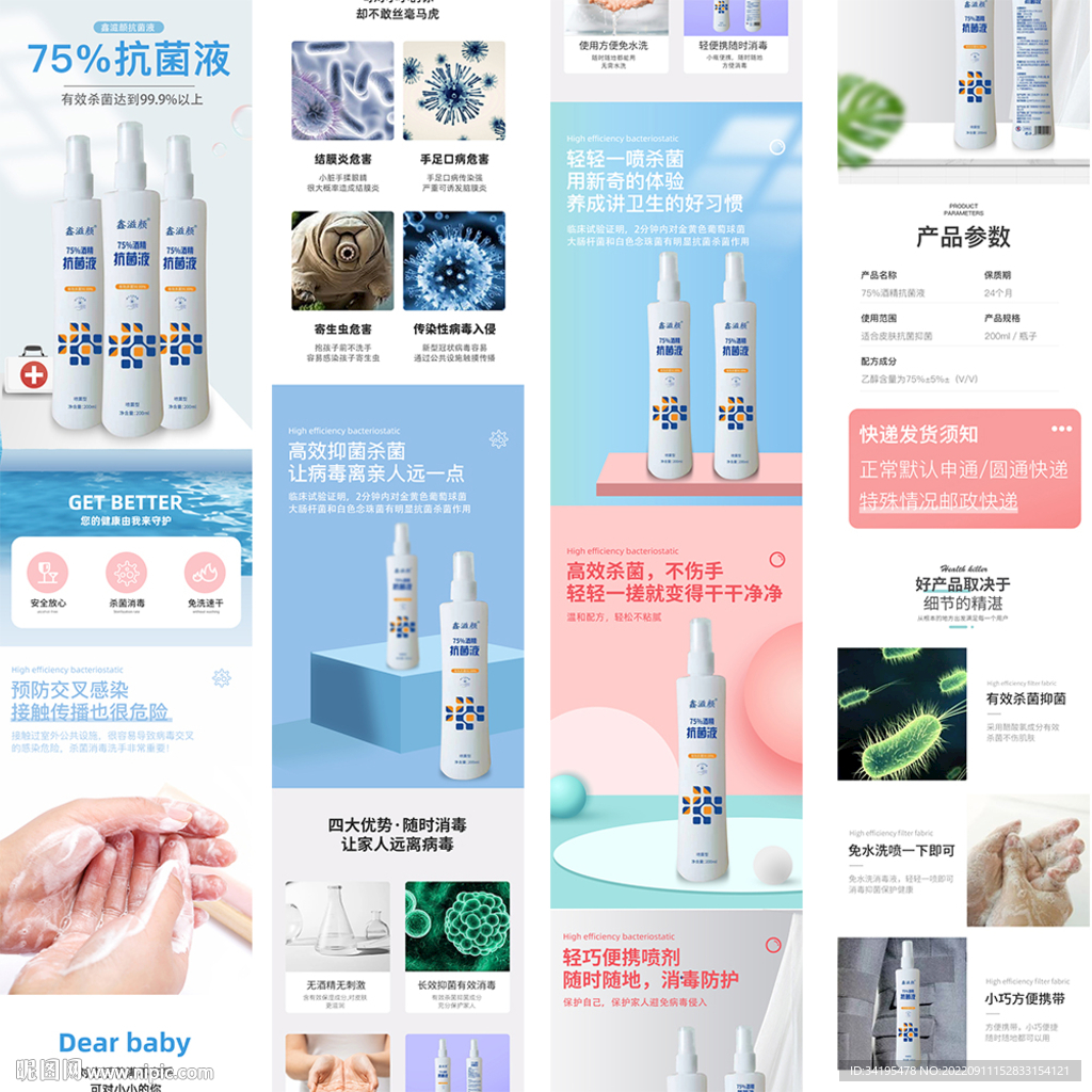 抗菌消毒液