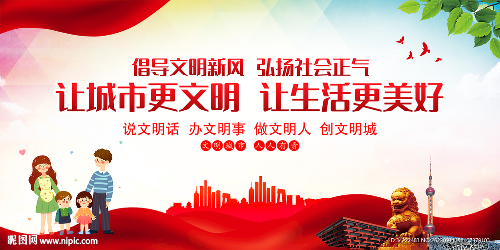 文明城市