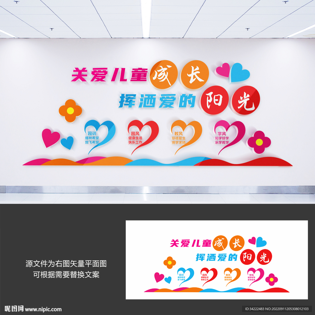 幼儿园园风园训