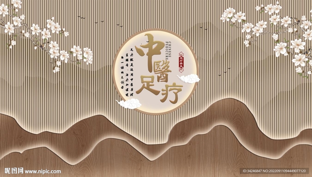 中医养生足疗背景