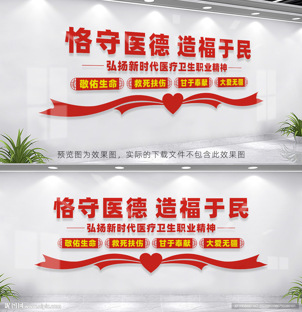 医院文化墙