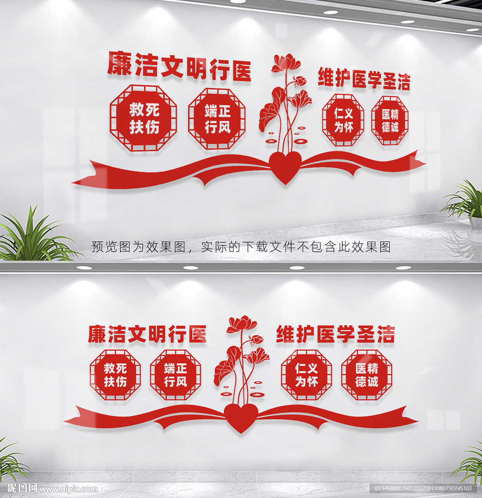 廉洁行医