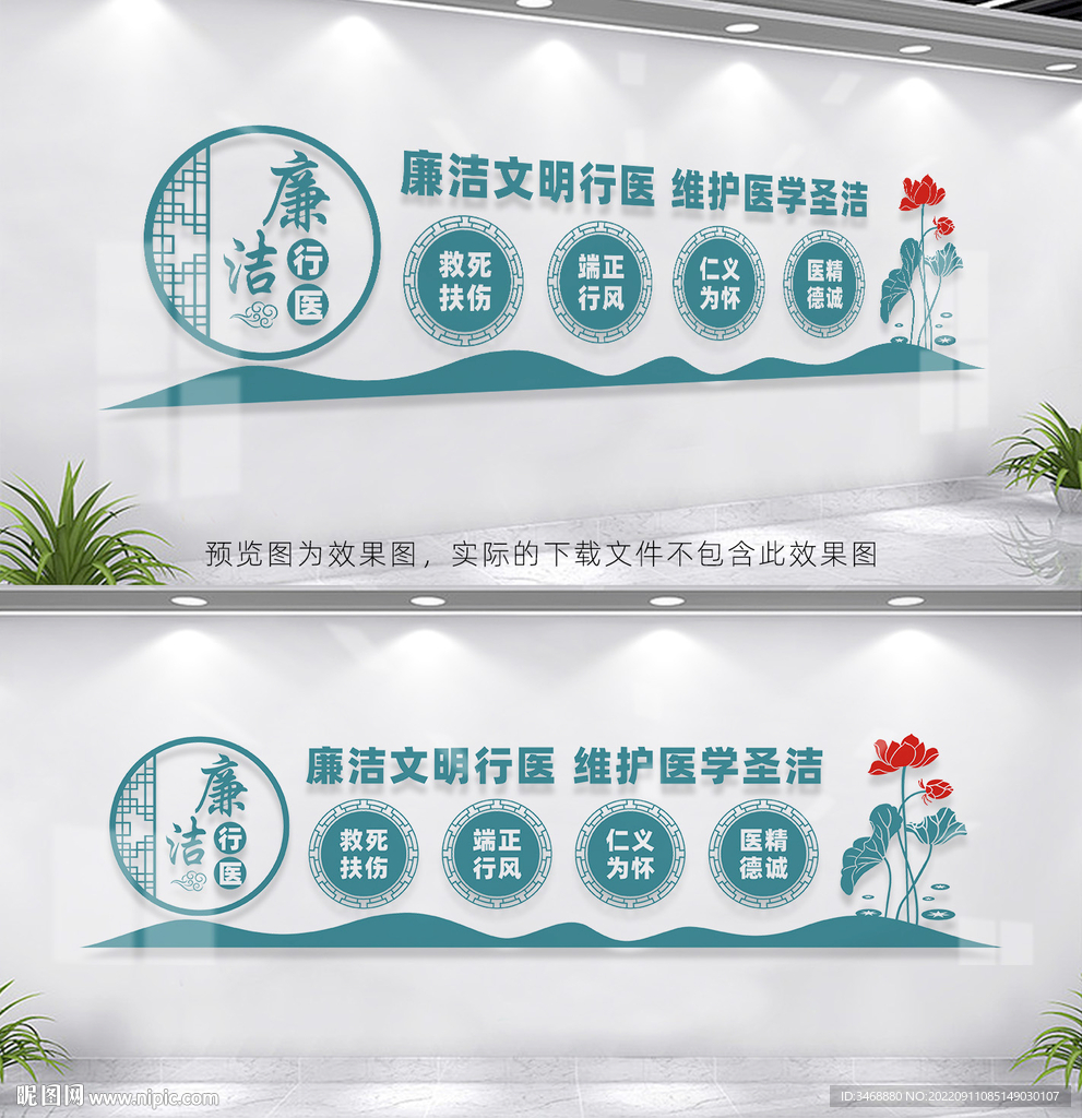 廉洁行医