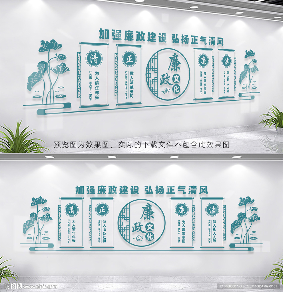 廉洁文化墙