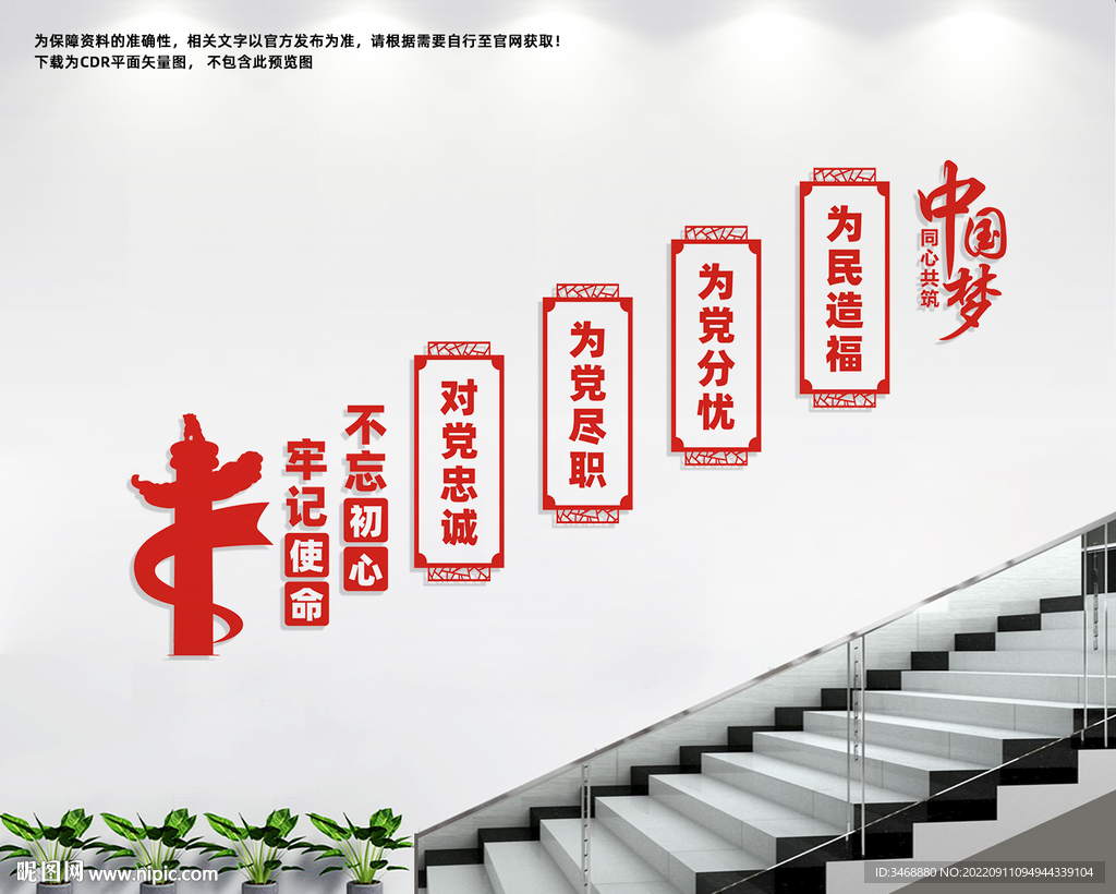 党建楼梯文化墙