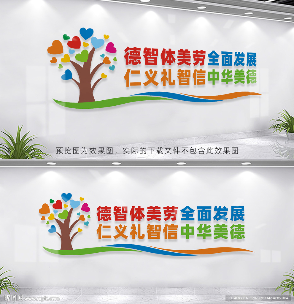 校园文化墙德育教室