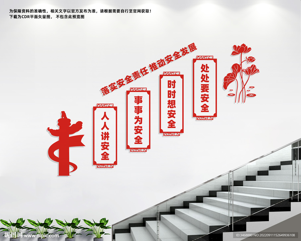 安全生产楼梯文化墙