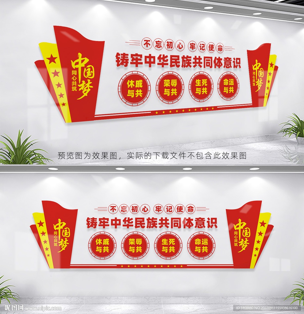 铸牢中华民族共同体意识