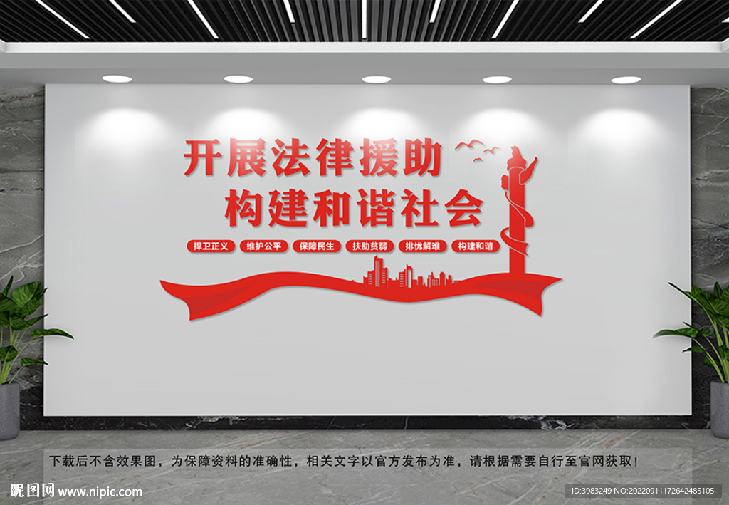开展法律援助文化墙