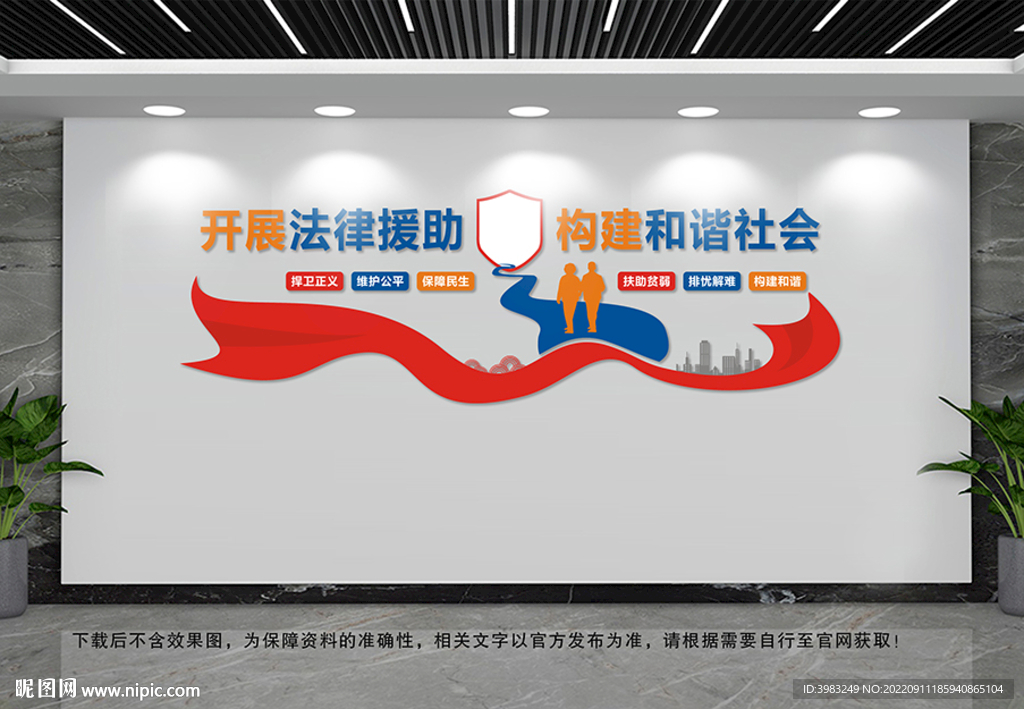法律援助文化墙