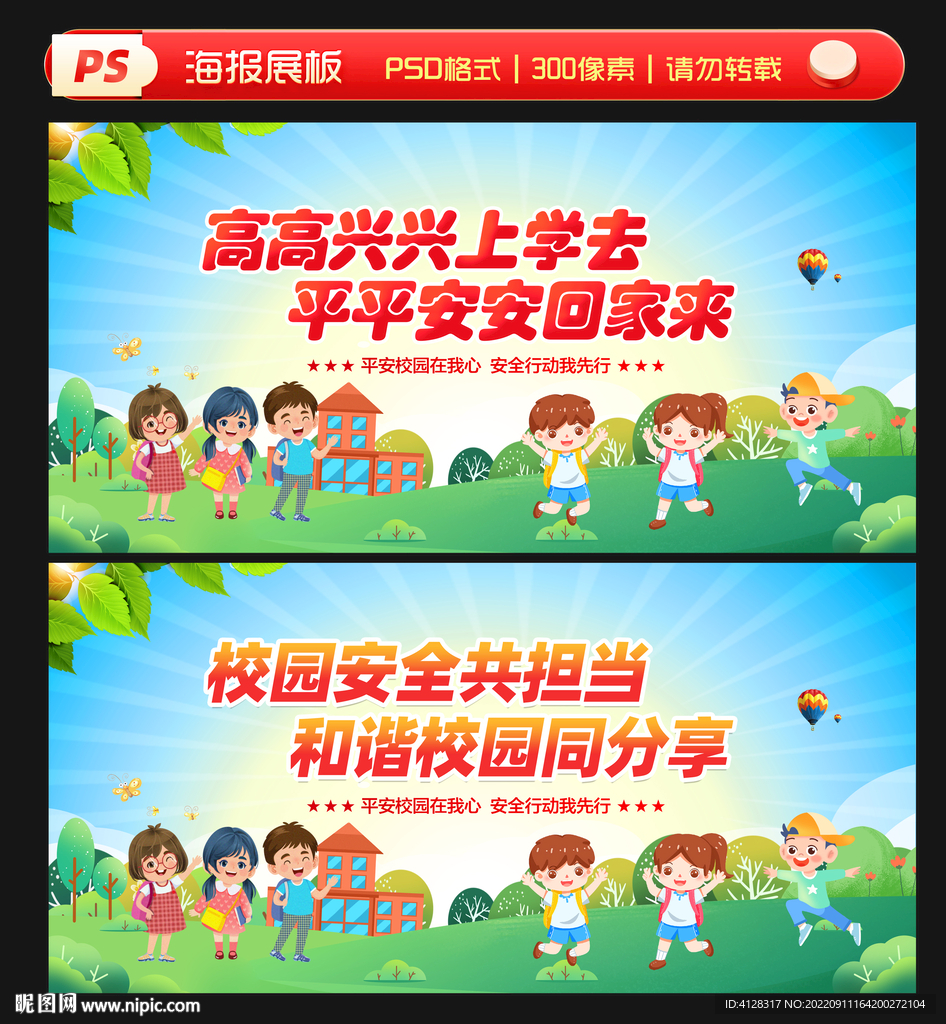 高高兴兴上学去