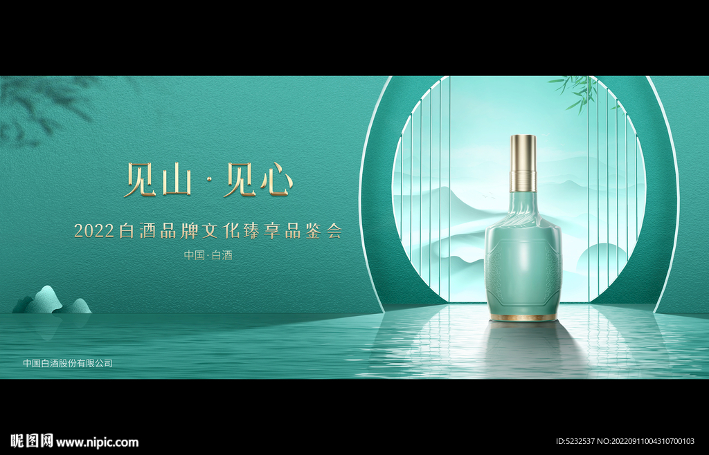 白酒品鉴会背景