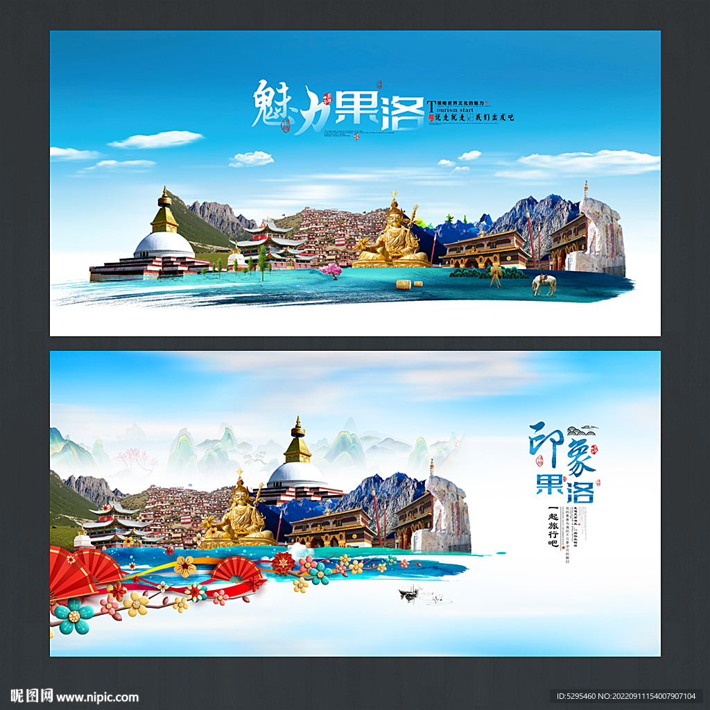 果洛