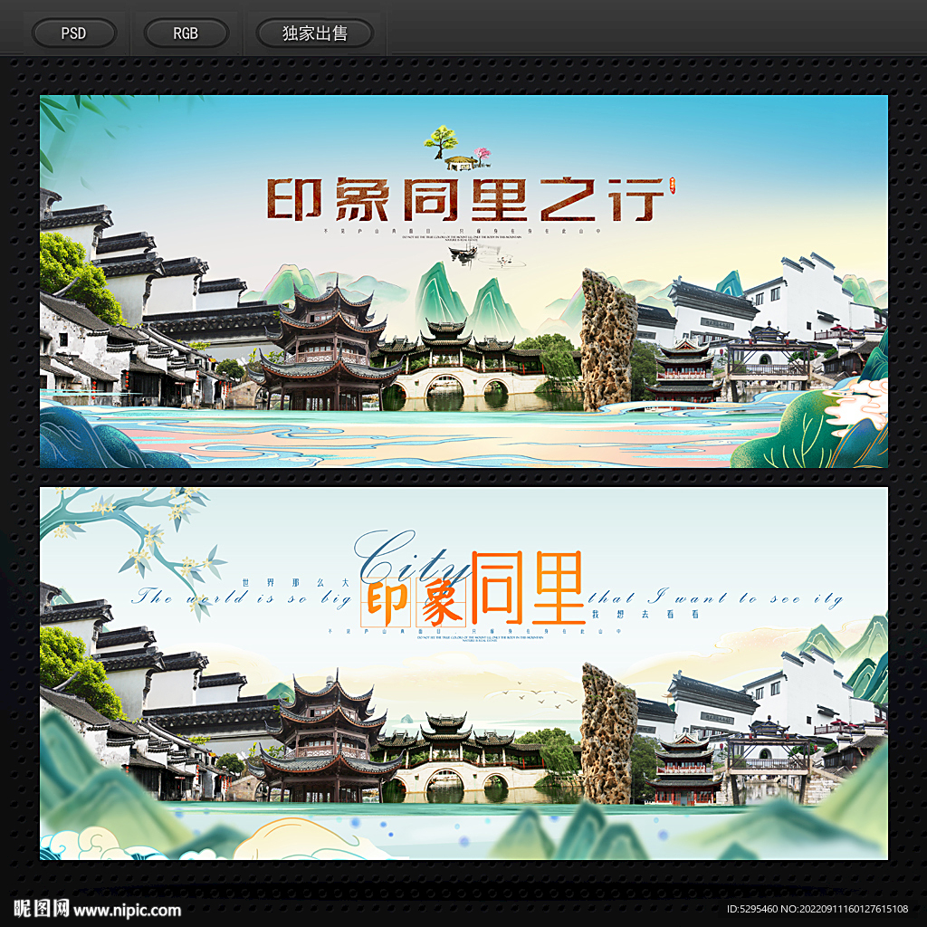同里