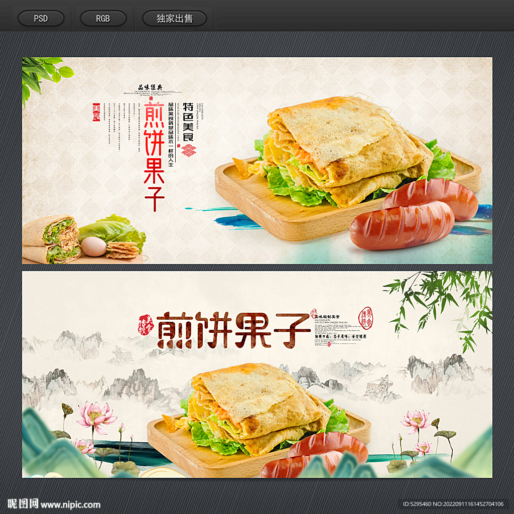 煎饼果子