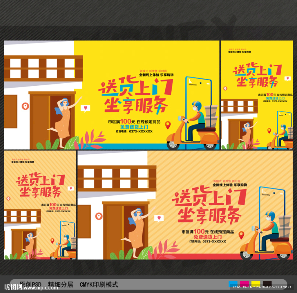 送货上门