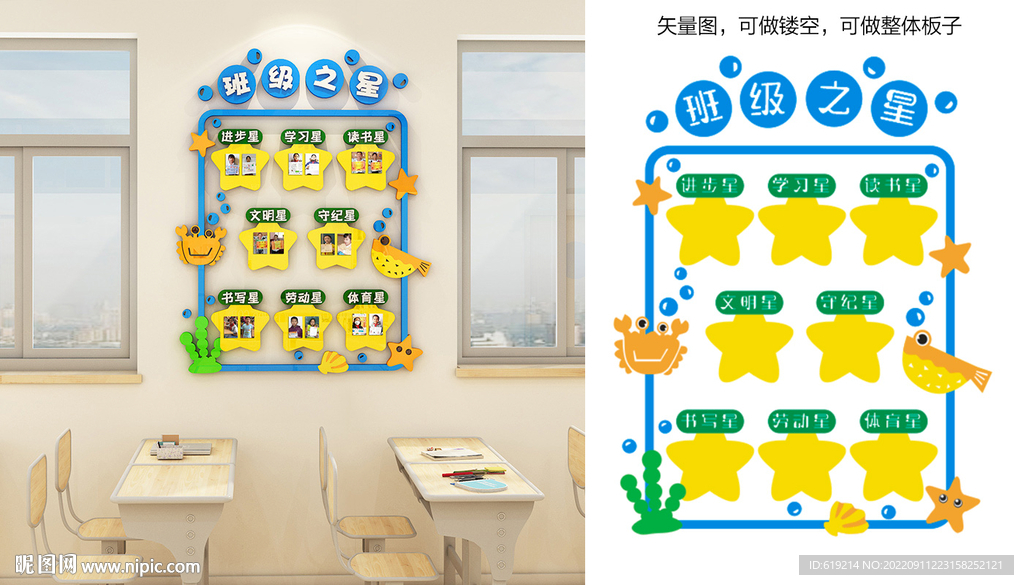 班级之星 小学文化墙 班级布置