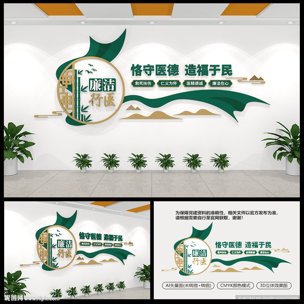 廉洁行医文化墙