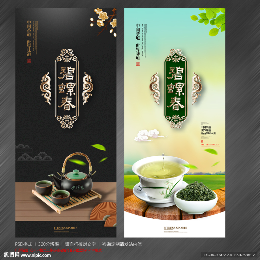 碧螺春