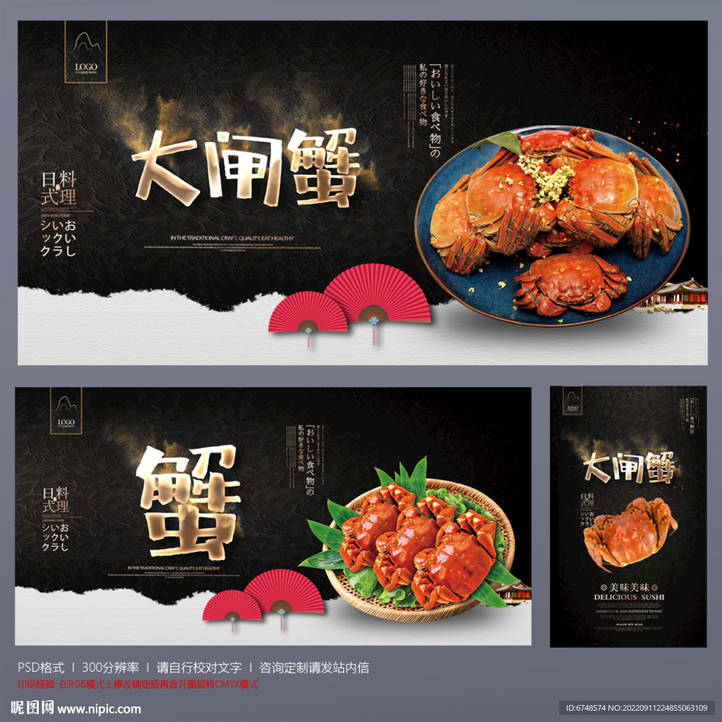 大闸蟹海报
