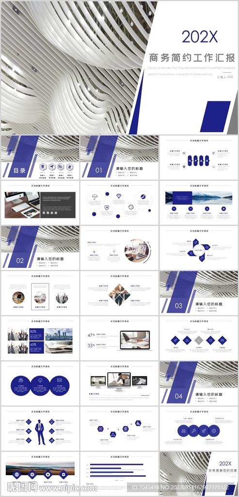 商务简约工作汇报PPT