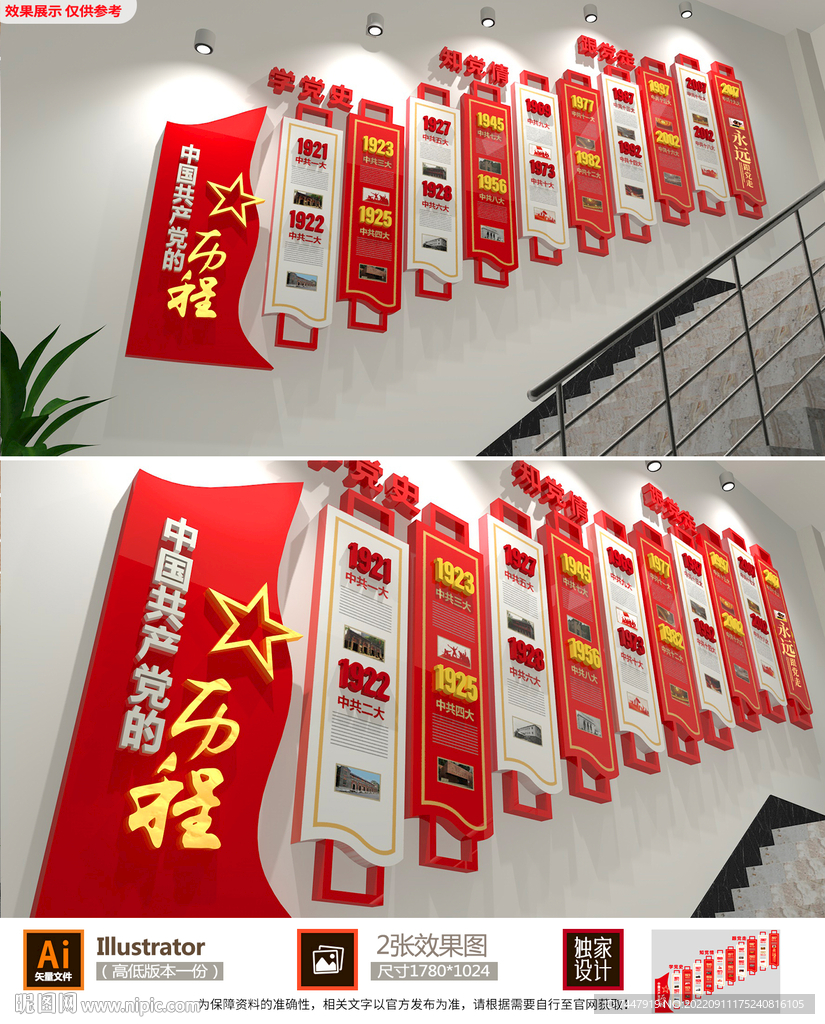 党的历程楼文化墙