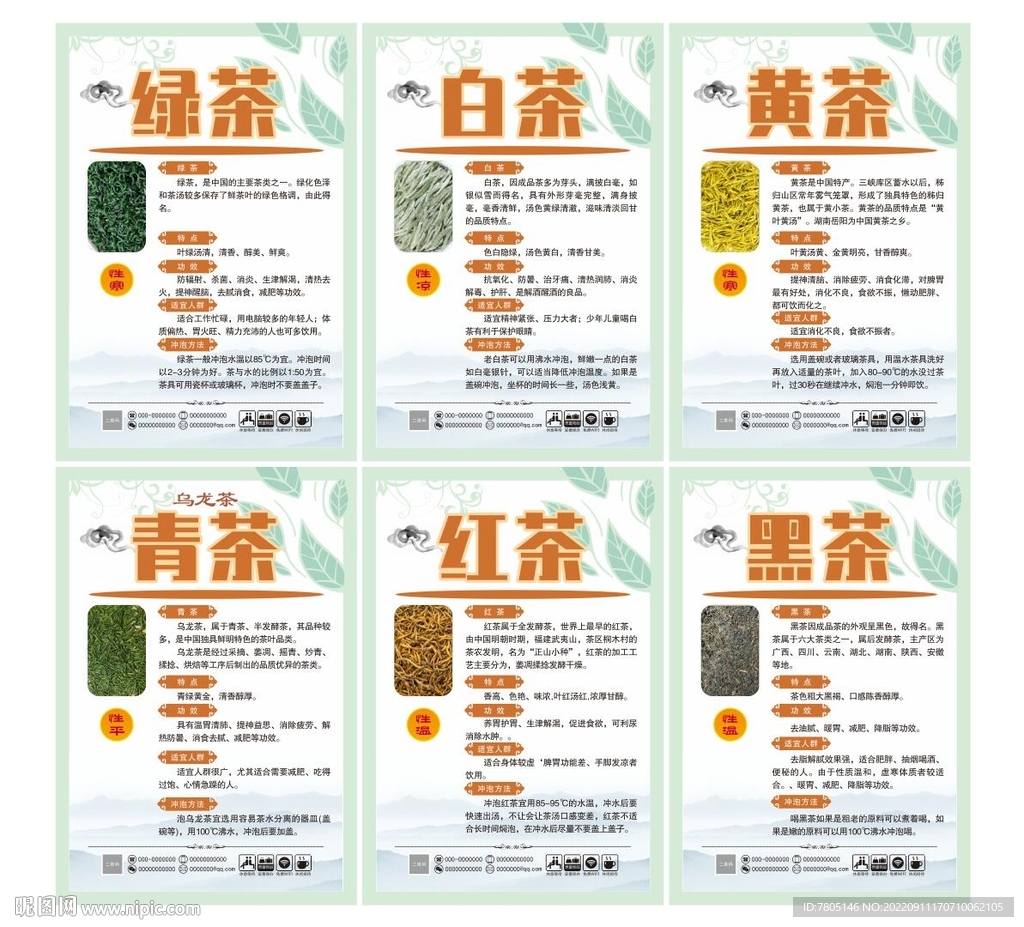六大茶类设计