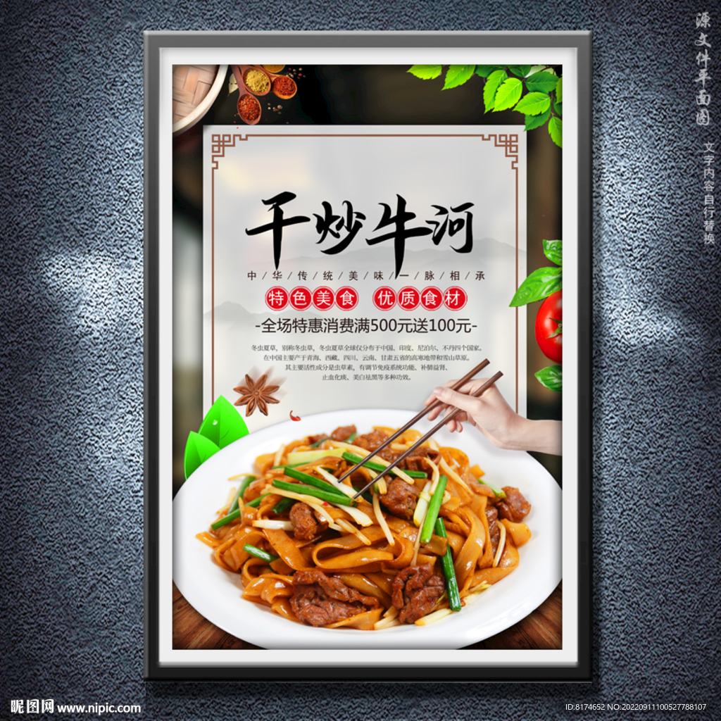 干炒牛河