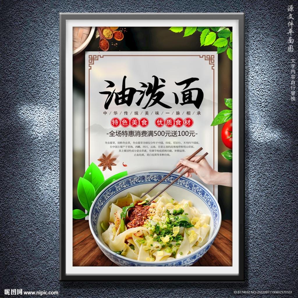 油泼面